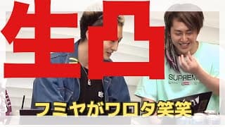 恋愛とと　生とつ【生配信にスパチャ投げるだけ】レペゼン　dj社長&djフミヤに生凸　⚠️→【この動画やレペゼンさんの企画は今は他のものに変わっています】