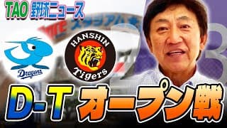 両チーム共に主力打者が３ラン！30安打の乱打戦【2/23】