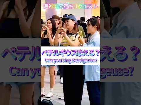 海外路上でまさかの曲リクエスト…歌える！？ 【台湾路上ライブ前編】