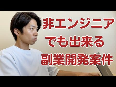 【時給1万円可】副業で需要の高いプログラミング案件をコード書かずに実施する方法