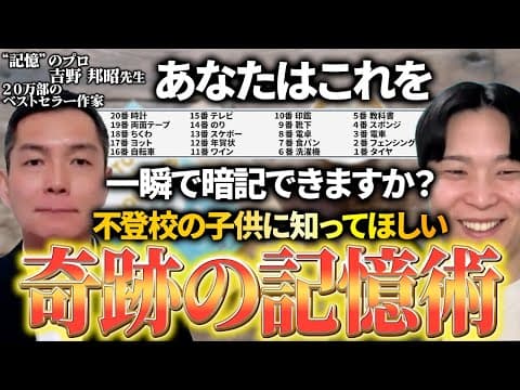 【実証済み】86歳でも2日で習得！2000人が成功した記憶術の秘密を初公開