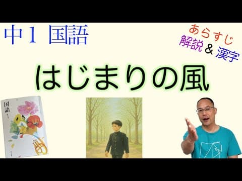 はじまりの風【中１国語】教科書あらすじ&解説&漢字〈蜂飼 耳〉