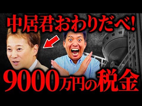 【悲報】中居正広、アウト！賠償金の税金は！にできない!?【フジテレビ】