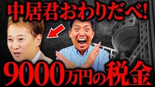 【悲報】中居正広、アウト！賠償金の税金は！にできない!?【フジテレビ】