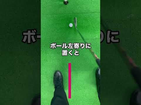 長いクラブが打てない人の特徴