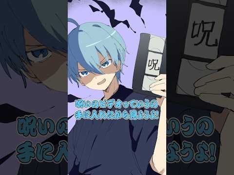 【アニメ】呪いのビデオを再生したら・・・ #すとぷり #anime