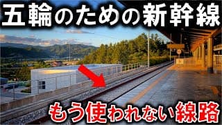 【これが現状】五輪のために作った新幹線の”今”が予想外すぎたwww