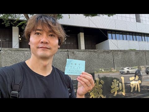 原告有本先生、被告飯山陽さんの裁判を傍聴してきた感想と解説