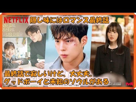 隠し味にはロマンス最終話｜당신의 맛 최종회｜Tastefully Yours Episode 10