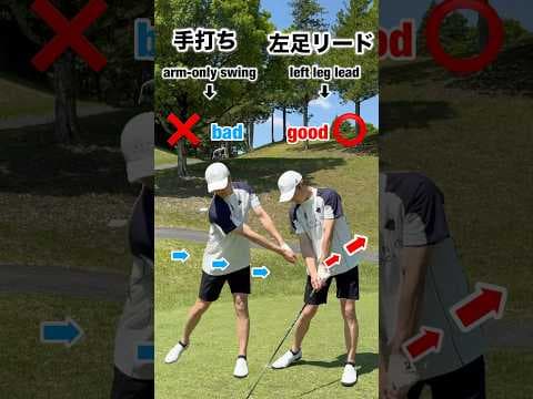 手打ちと下半身を使って打つ打ち方はこれが違う！#shorts
