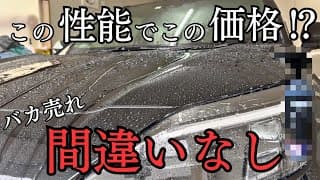 【前回の艶を超えた！】圧倒的な深みとスリック感がヤバいコーティング