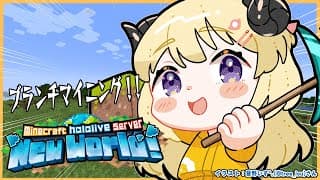 【 Minecraft 】マイクラに人がいなくて悲しんでいたと聞いて【角巻わため/ホロライブ４期生】