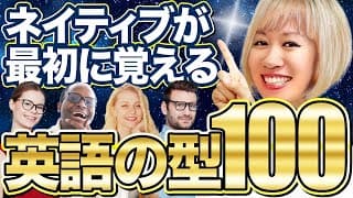 【完全ガイド】初心者に優しい英会話100フレーズ！これ１本でOK！