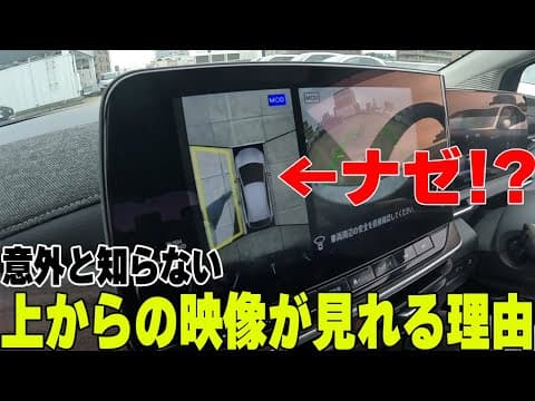 なぜ車を上から見られるの？アラウンドビューモニターの仕組み【日産神奈川】