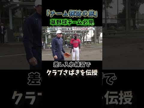 大人向けの野球教室　ショート　 #野球 #プロ野球
