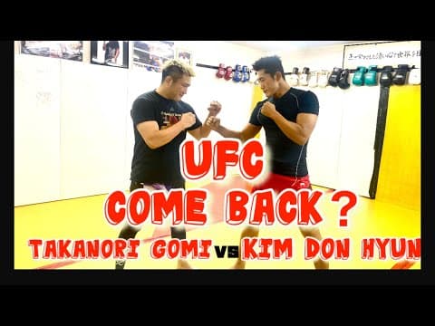 UFC COME BACK？TakanoriGomi🆚Kim Don Hyun