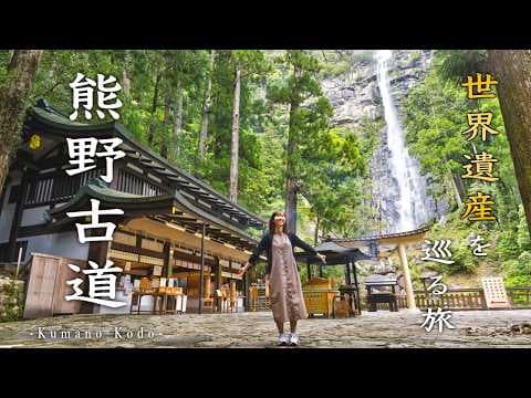 春の熊野古道！滝が神様になった場所・熊野那智大社を巡る｜ホテル浦島 | 那智勝浦