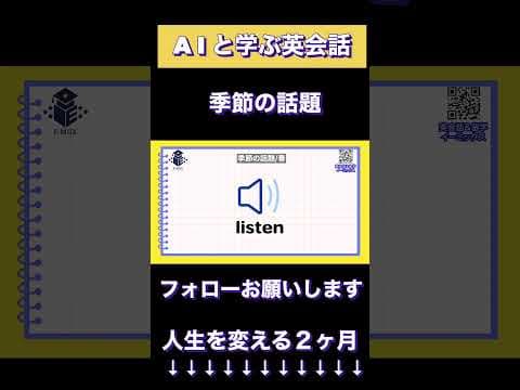 AIと学ぶ英会話　季節の話題　#152