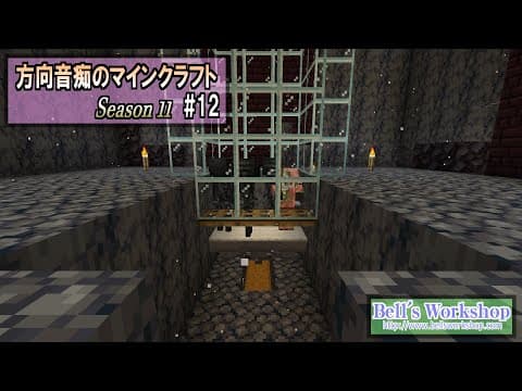 【Minecraft】 方向音痴のマインクラフト Season11 Part12【ゆっくり実況】