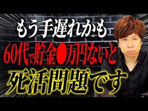 年代別の平均貯金額が判明！このままだと老後に地獄を見るかもしれません…今さら聞けない老後2,000万円問題について解説します。