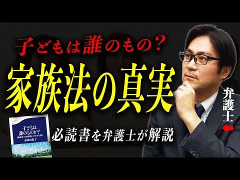 『子どもは誰のものか？』共同親権の核心を弁護士が解説