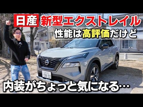 日産 新型エクストレイル 内装・外装紹介｜装備や機能面は抜群だけど少しだけ惜しい箇所がありました、、、。