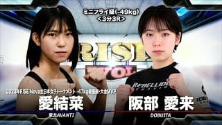 阪部愛来 vs 愛結菜／AIRA SAKABE vs AYUNA｜2025.2.11 #RISE EVOL.13【OFFICIAL】