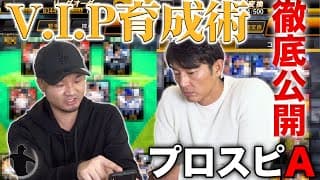 【プロスピA】VIPさん流ガチ育成術を斉藤和巳が聞き出すことに成功しました。