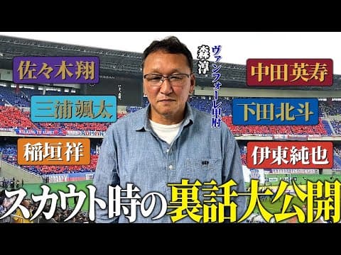 #45 【島川カケル】ヴァンフォーレ甲府 森淳さん