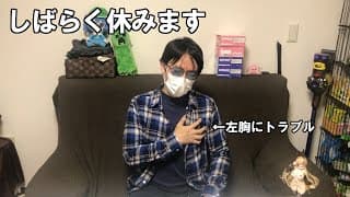 【連絡】左胸に違和感＆動悸がして病院に行ってきた紳士【お休み】