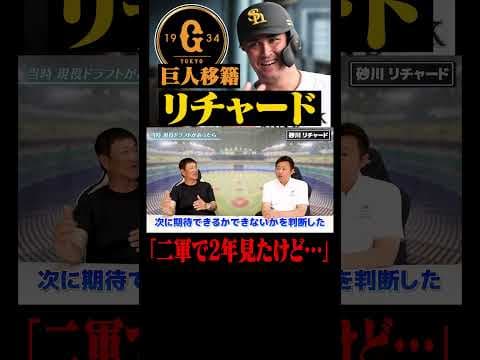 【トレード】巨人リチャードの評価