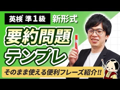【英検準1級】要約問題の解き方とテンプレートを紹介！便利な言換えフレーズも（ライティング攻略）