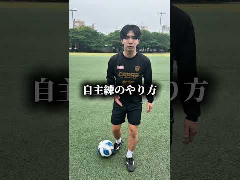 【ボールを取られなくなる】自主練習を公開‼️