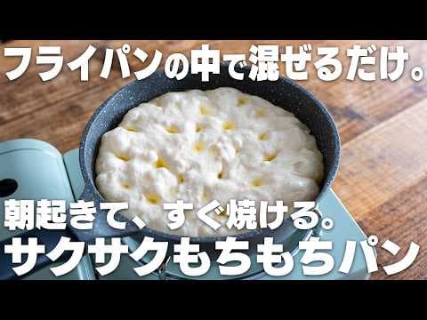 こねない・オーブンもいらない。途中で混ぜたりもしない。ほったらかし高加水フォカッチャ【オーバーナイト / 朝すぐ焼けるパン】