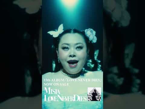 #MISIA 15th ALBUM『LOVE NEVER DIES』本日発売！#渡辺直美 さん出演の「LOVE NEVER DIES」MVが公開❤️‍🔥#LOVENEVERDIES