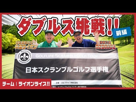 【ダブルス参戦！】相棒の大西ライオンとダブルスの試合へ初挑戦！【湘南乃風 レッドライス】