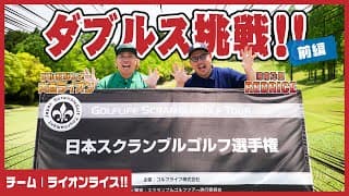 【ダブルス参戦！】相棒の大西ライオンとダブルスの試合へ初挑戦！【湘南乃風 レッドライス】