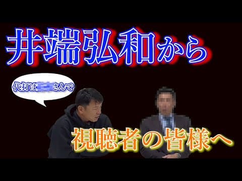 【どうなる？イバTV】代表監督就任後のイバTV存続は？