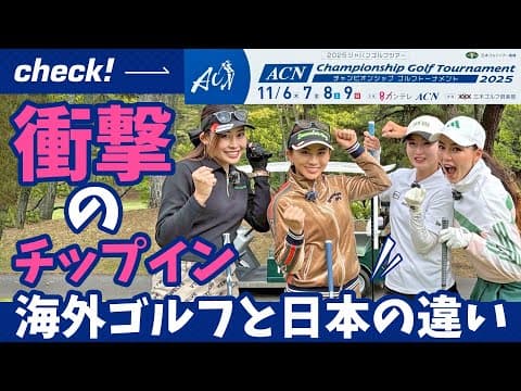 同級生4人が仲良くなったキッカケから海外ゴルフコースのドレスコードまで