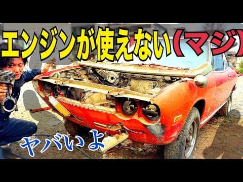 117クーペ#25 【突然の通告でピンチ】　これからどうする？　水戸道楽TV 水戸道楽