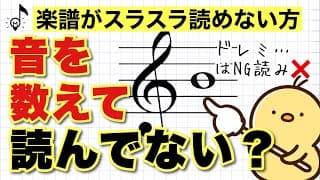 【初心者必見】音符は数えずに読むと、スラスラ読めるようになる！