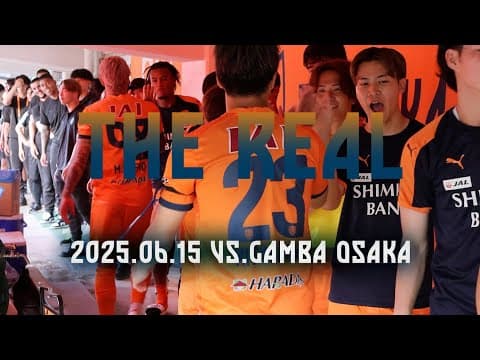 【THE REAL】2025.06.15 J1第20節vsG大阪《告知 ver.》| 清水エスパルス公式