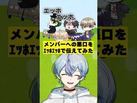 ｴｯﾎｴｯﾎで悪口伝えなきゃ!!!!