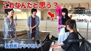 【松本ストリートピアノ】超レア楽器持ったお姉さんが乱入ｗｗｗｗｗ【即興セッション】