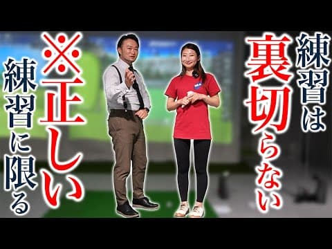 【永久保存版】練習は裏切らない。※注｢正しい練習｣に限る【後編】