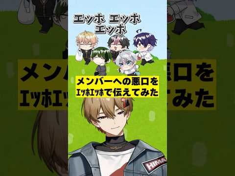 リズム合わせて悪口伝えなきゃ...