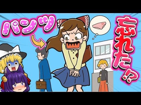 【ゆっくり実況】ゆっくり達、パンツを忘れる！？とんでもない変態に襲われた結果…！！【たくっち】【バカゲー】
