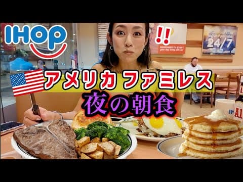 【ハワイ飯】全部デカい...アメリカ🇺🇸の大人気ファミレスでヤバい朝食頼んでみた。