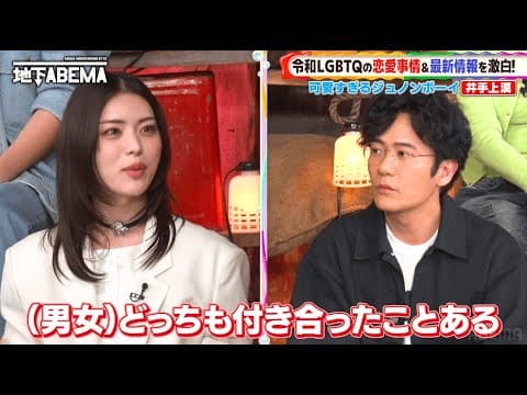 かわい過ぎるジュノンボーイ🩷井手上漠の恋愛エピソード＆中性的ボディメイクの裏側🤭｜『ななにー 地下ABEMA』毎週日曜よる8時〜ABEMAで無料放送中 #ななにー #稲垣吾郎 #草彅剛 #香取慎吾