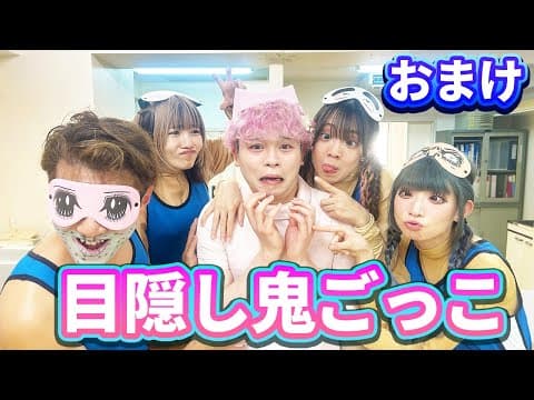 目隠し鬼ごっこレベルMAXに挑戦してみた！